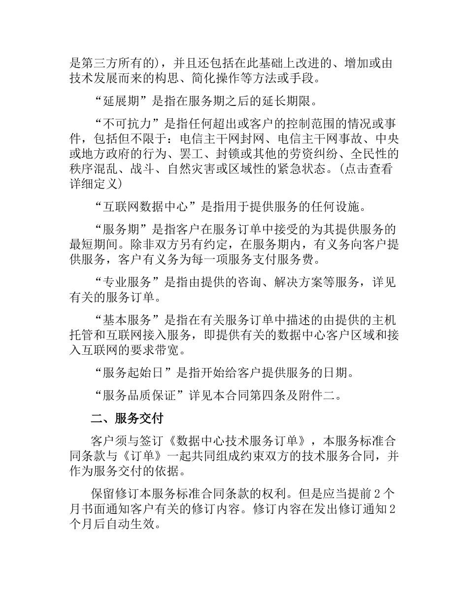 技术服务合同样本.docx_第2页