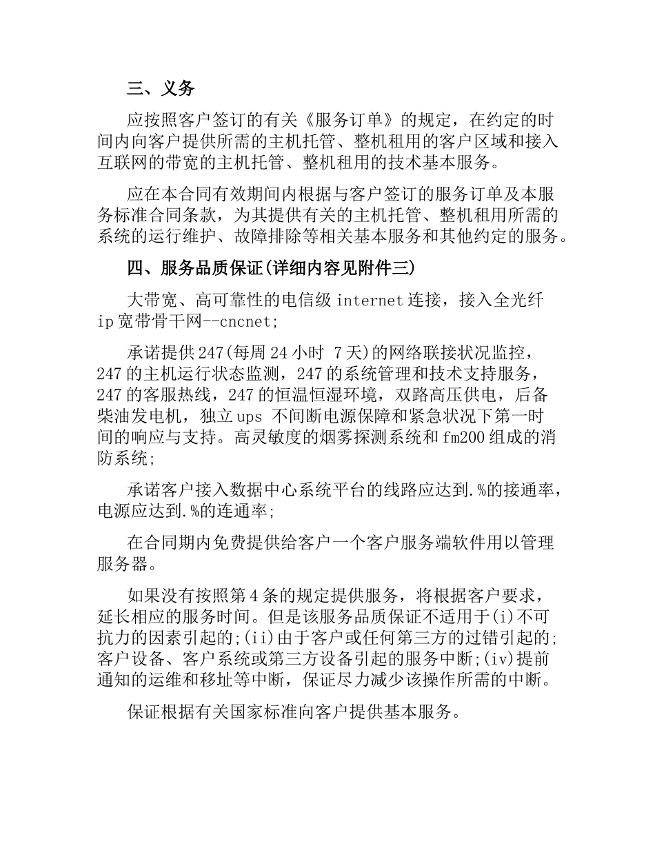 技术服务合同样本.docx_第3页