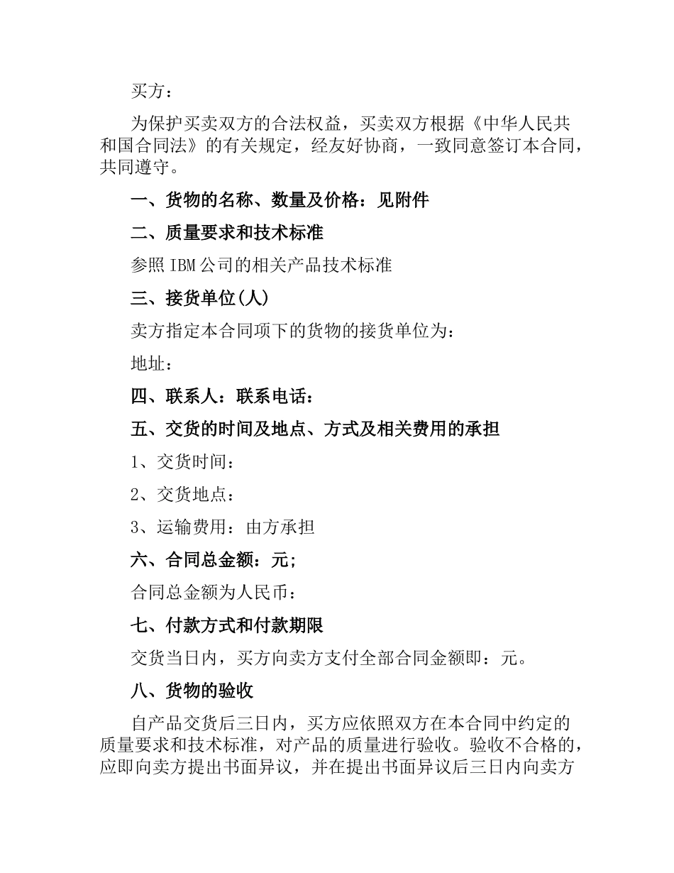 技术授权知识产权合同范本.docx_第2页