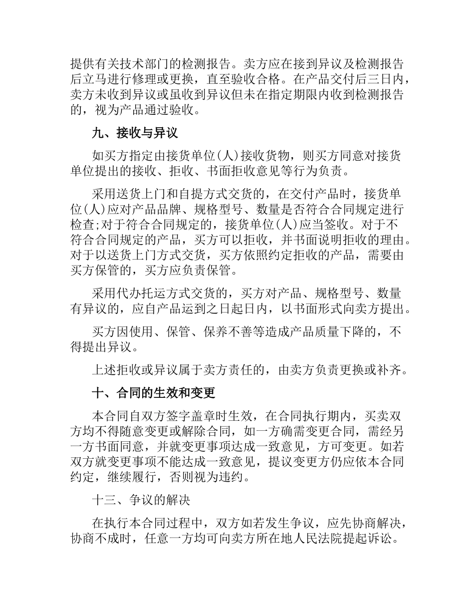 技术授权知识产权合同范本.docx_第3页