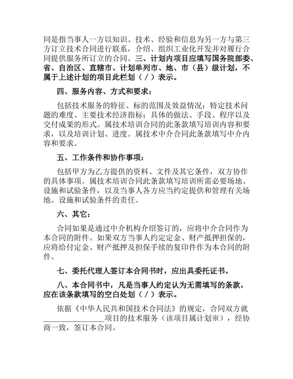 技术服务合同书（含技术培训、技术中介）.docx_第2页