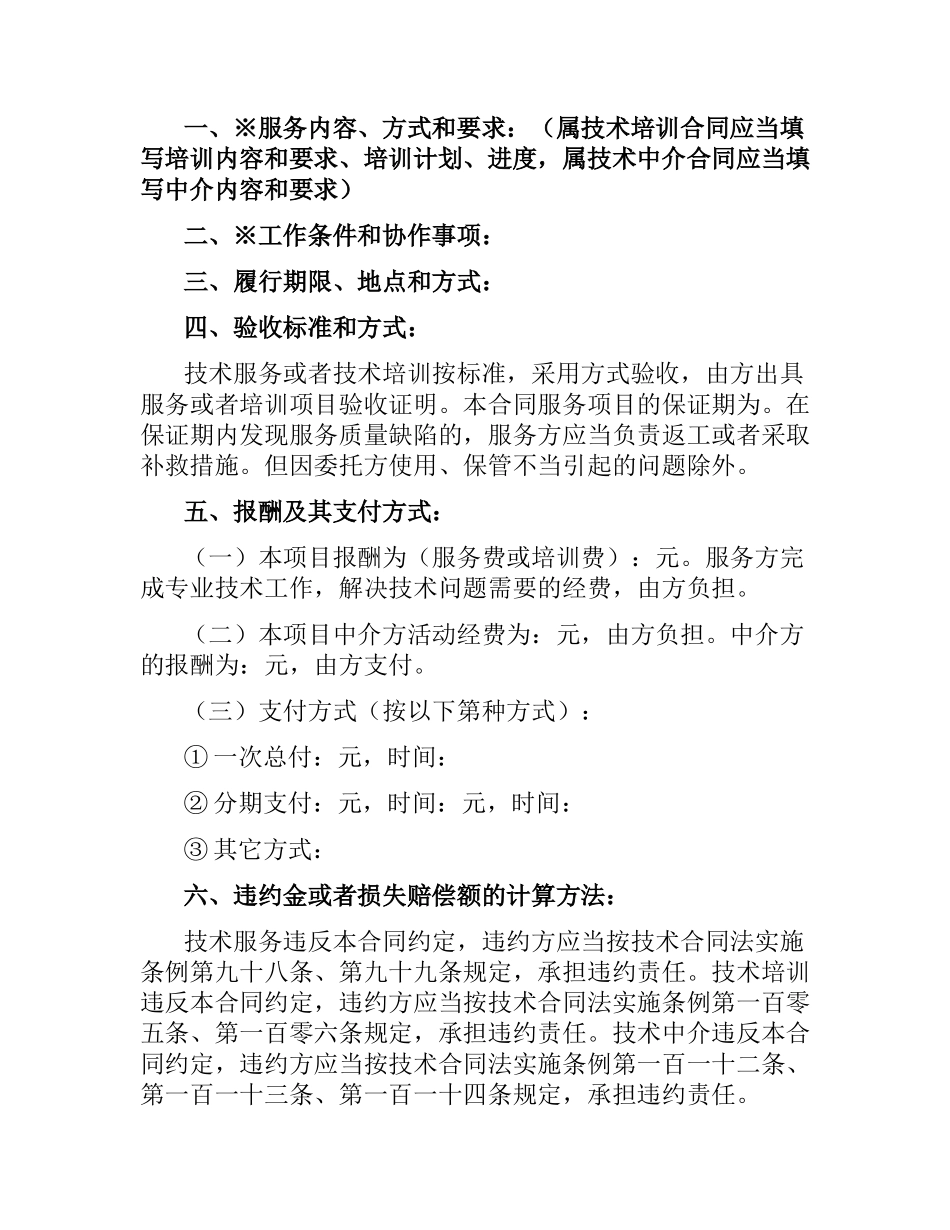 技术服务合同书（含技术培训、技术中介）.docx_第3页