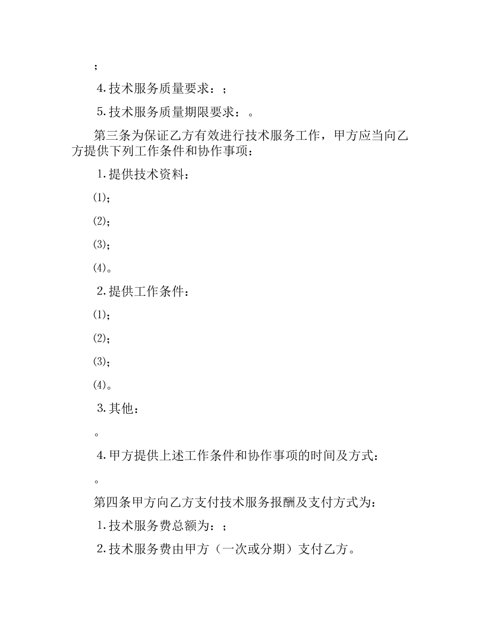 技术服务合同书.docx_第3页