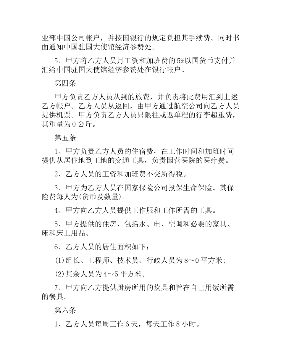 技术服务合同协议常用版.docx_第2页