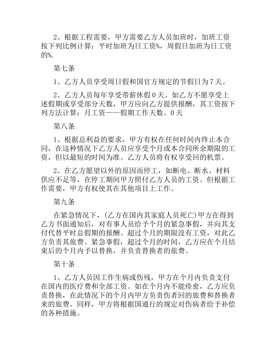 技术服务合同协议常用版.docx_第3页