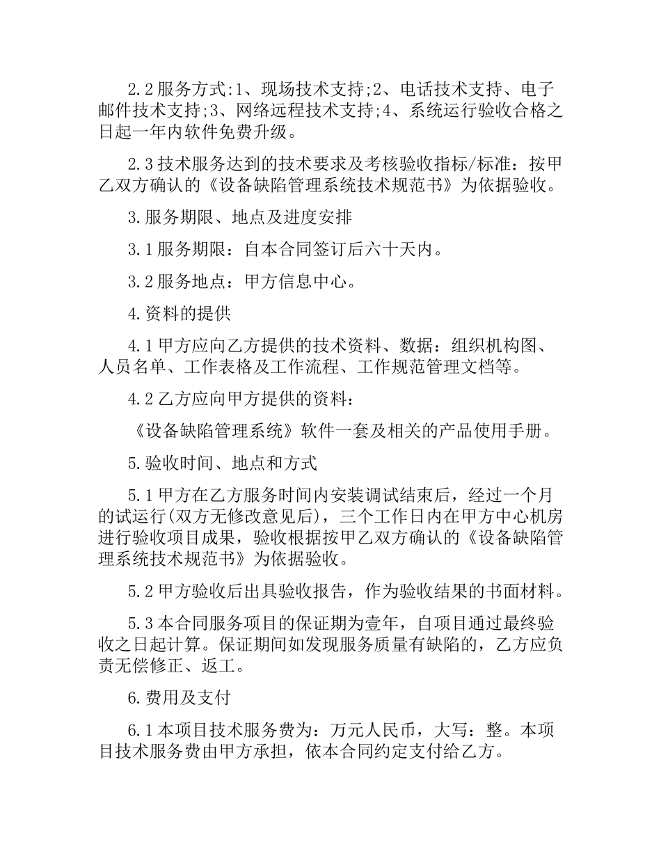 技术服务合同简单范本.docx_第2页