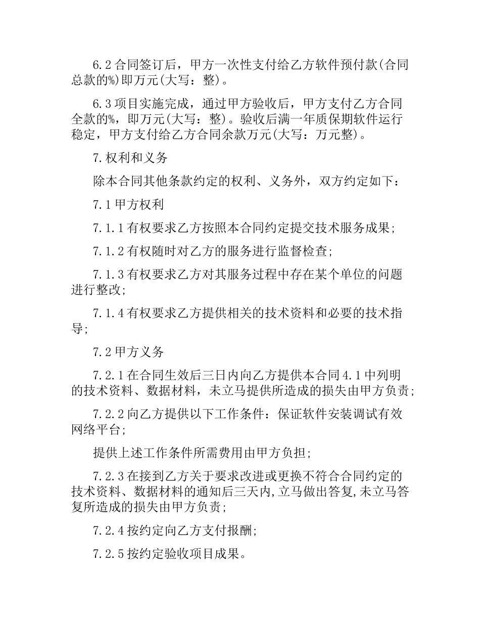 技术服务合同简单范本.docx_第3页