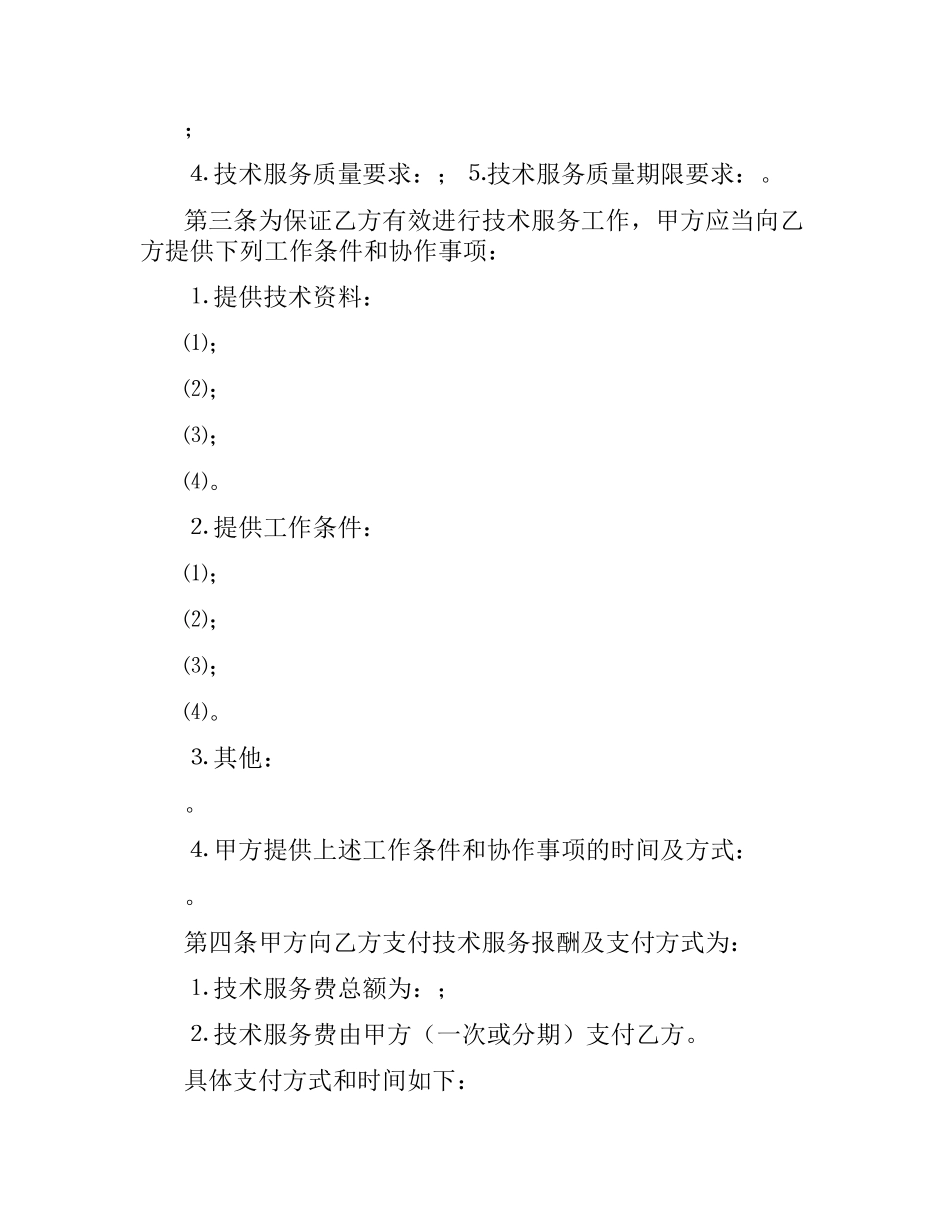 技术服务合同书（二）.docx_第3页