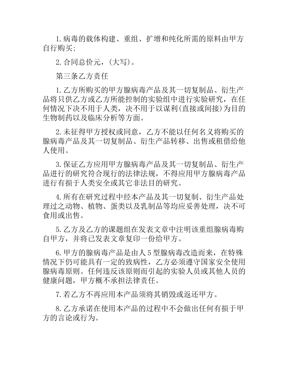 技术服务委托合同.docx_第2页