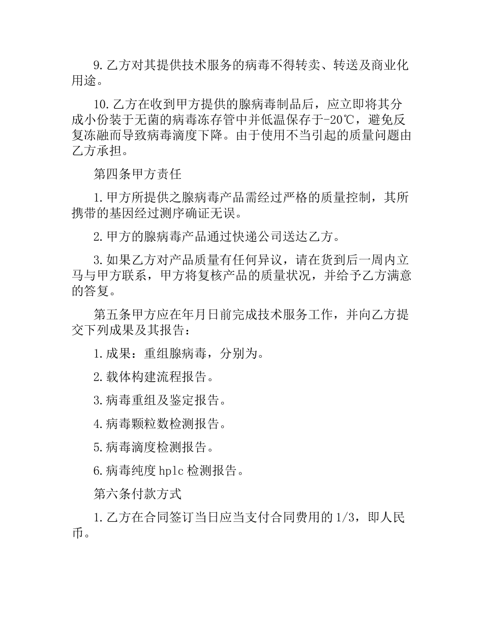 技术服务委托合同.docx_第3页