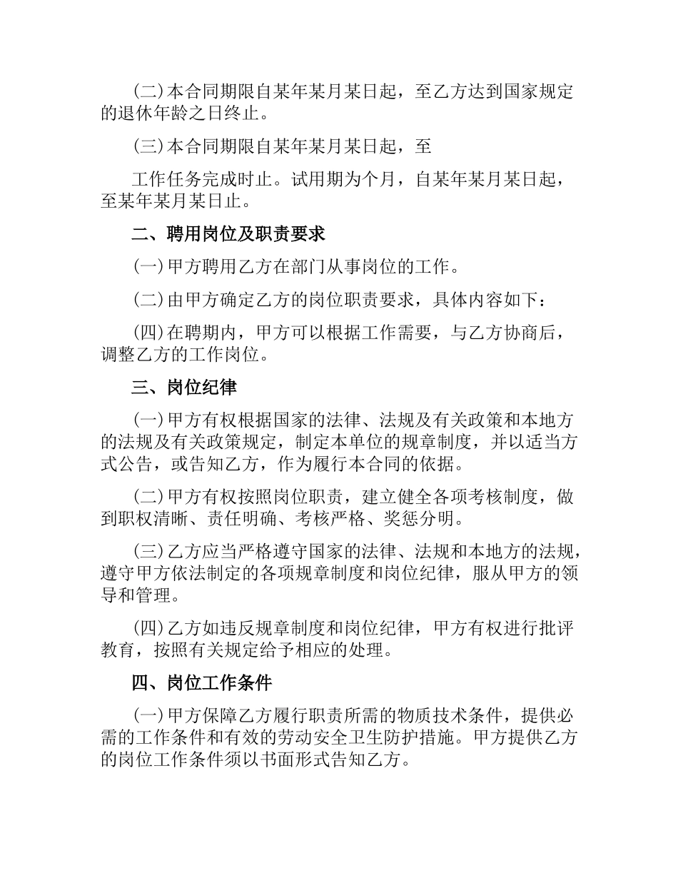 技术聘用合同范本3篇.docx_第2页