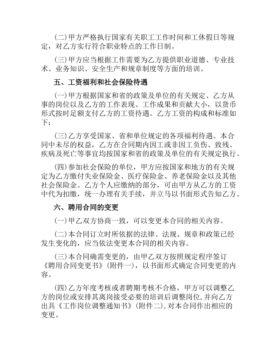 技术聘用合同范本3篇.docx_第3页