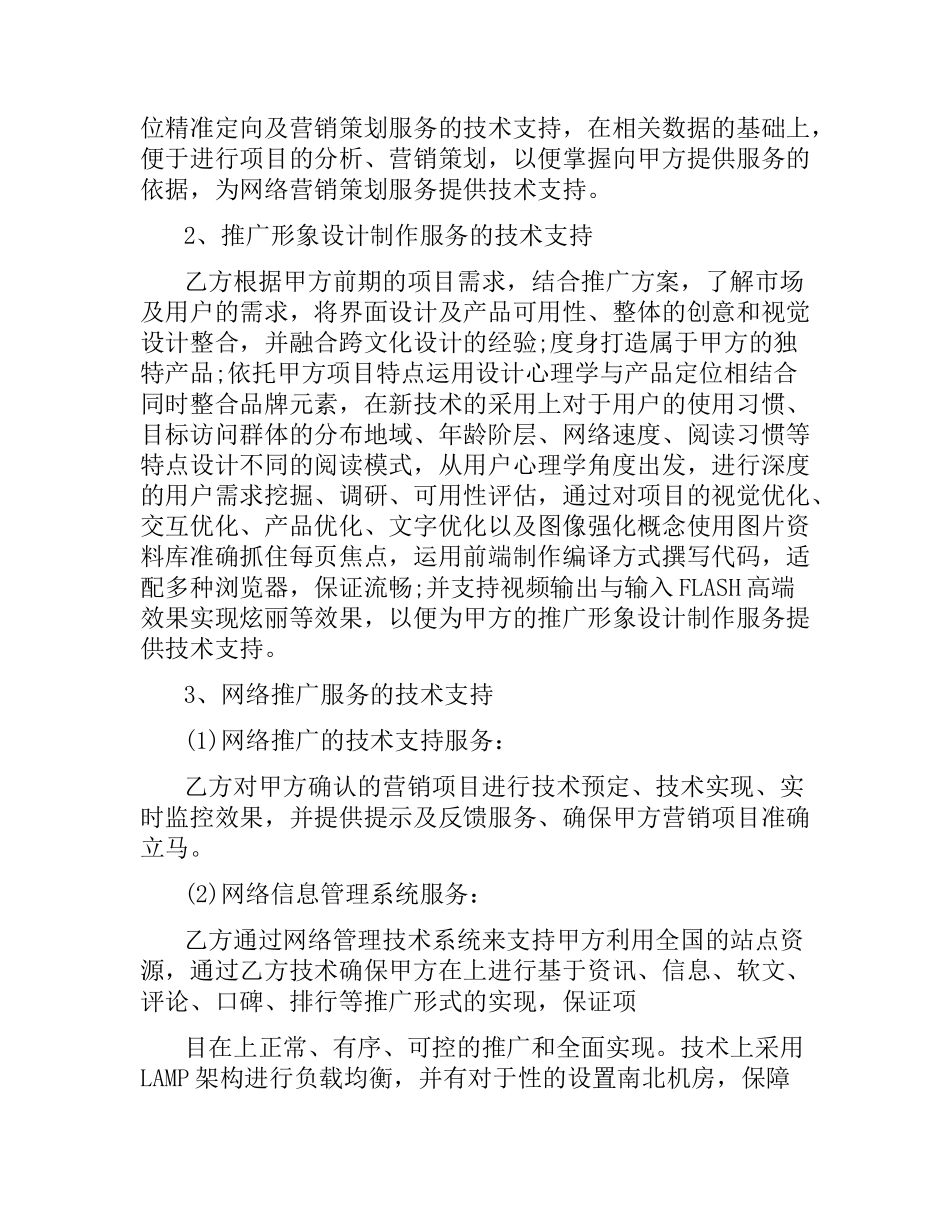 技术服务合同范本版.docx_第2页