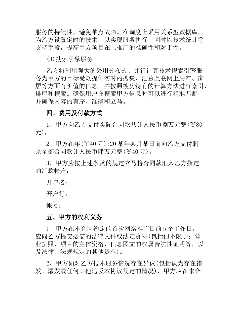 技术服务合同范本版.docx_第3页