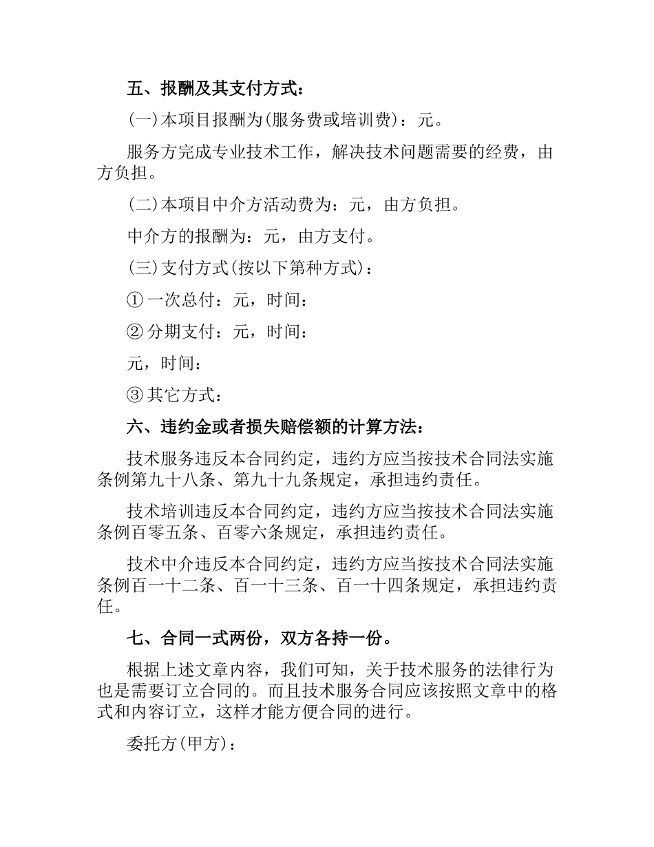 技术服务合同版.docx_第2页