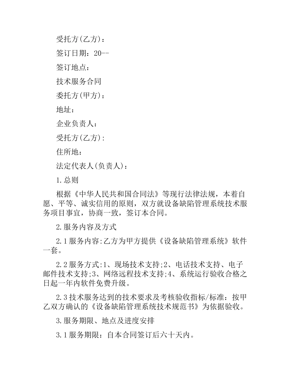 技术服务合同版.docx_第3页