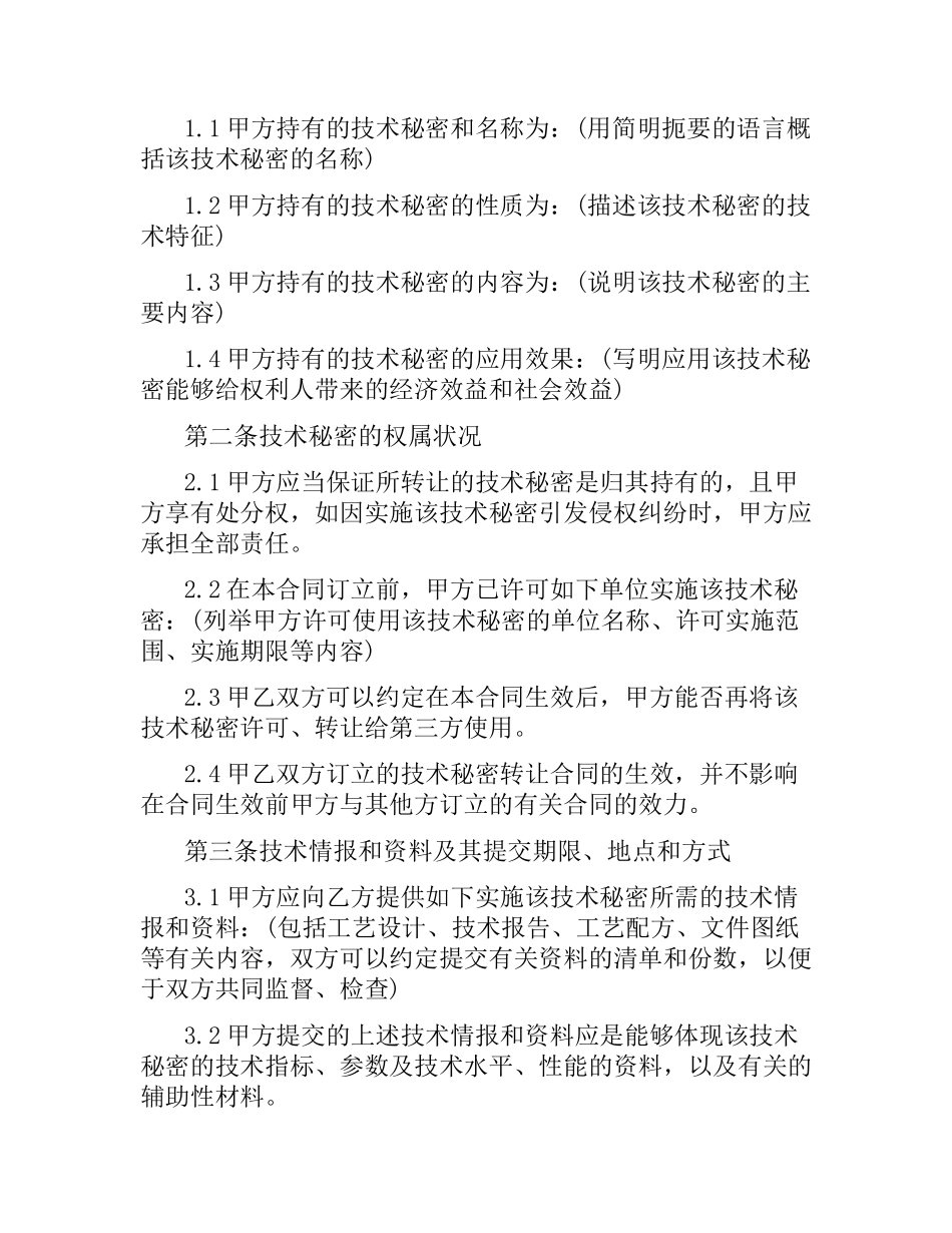 技术秘密许可合同范本3篇.docx_第2页