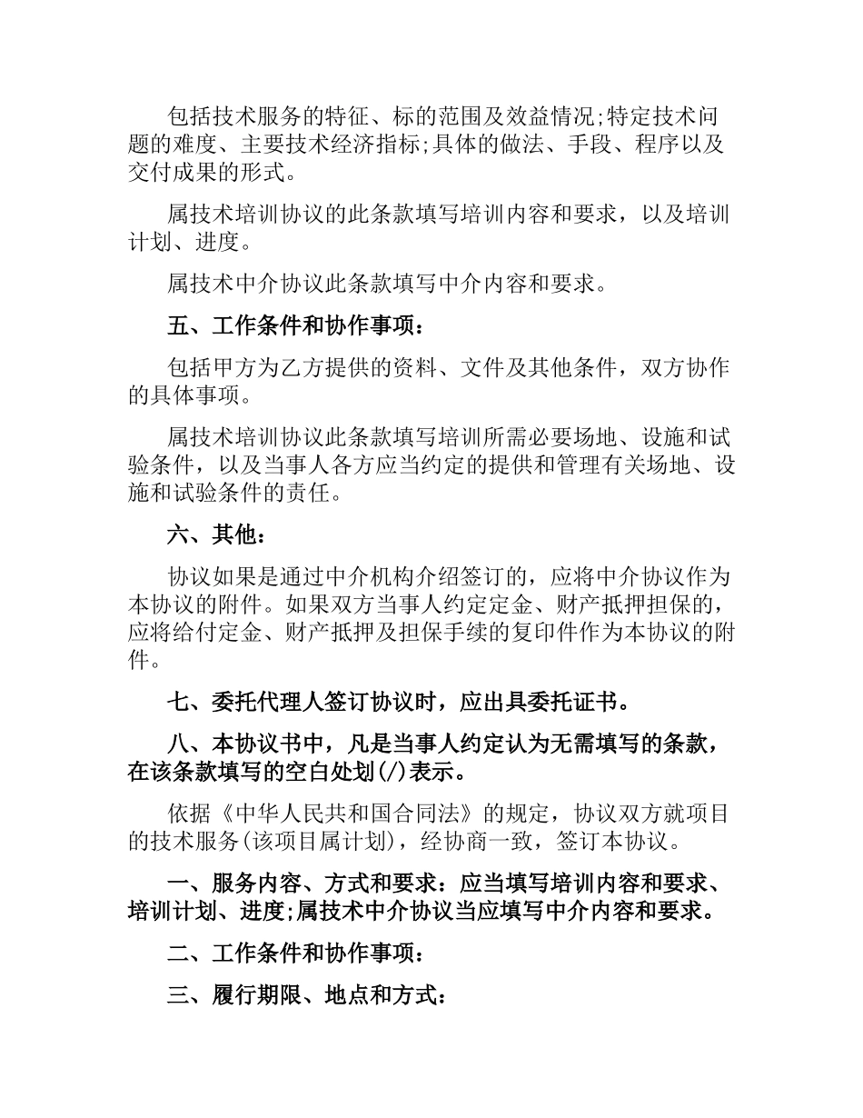 技术服务合同协议书的范本.docx_第2页