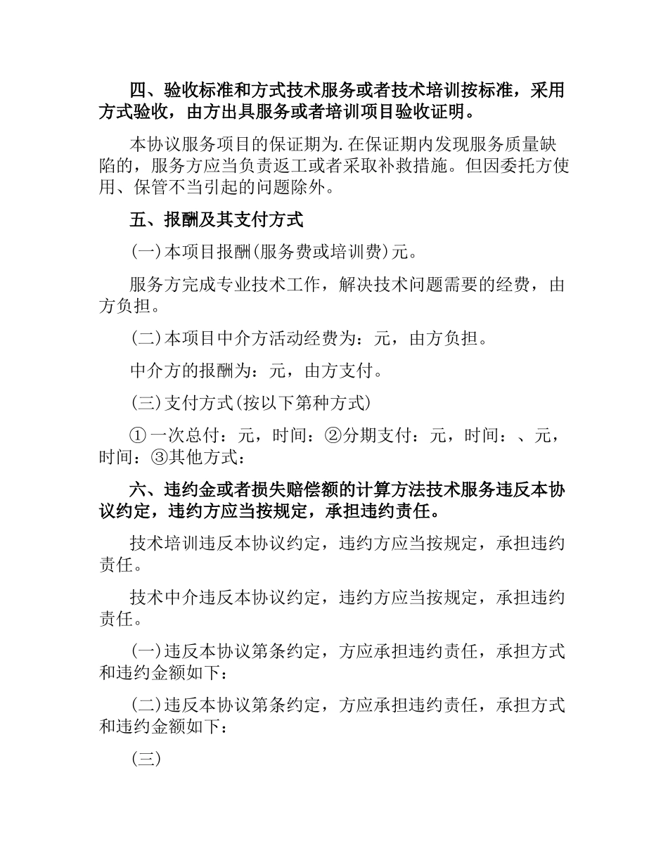 技术服务合同协议书的范本.docx_第3页