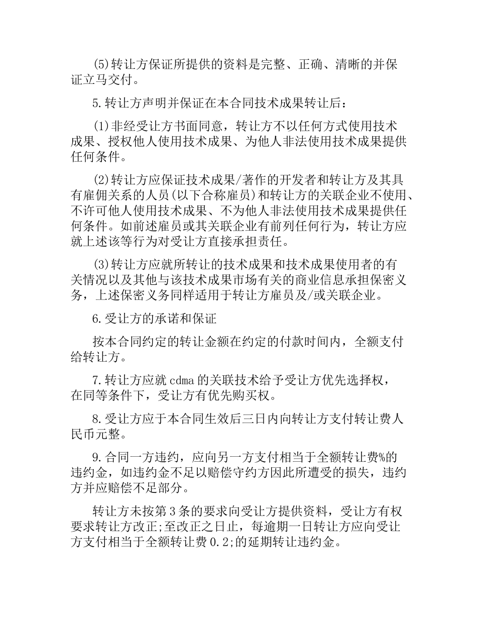 技术转让合同书简单版.docx_第3页