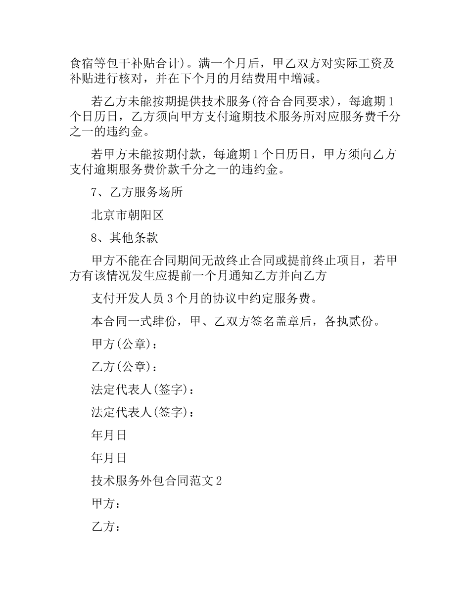 技术服务外包合同范本.docx_第3页