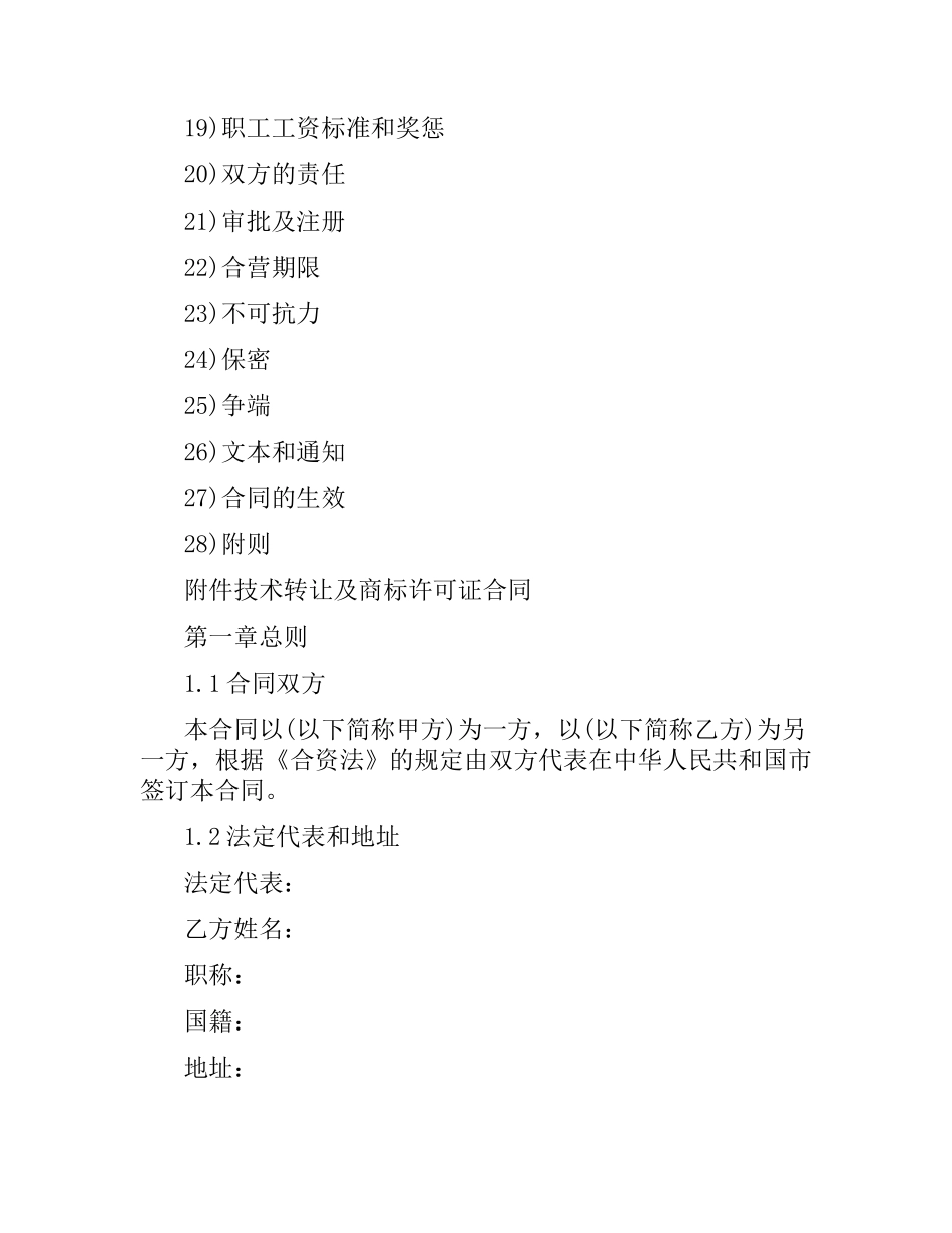 技术类合同格式范本.docx_第2页