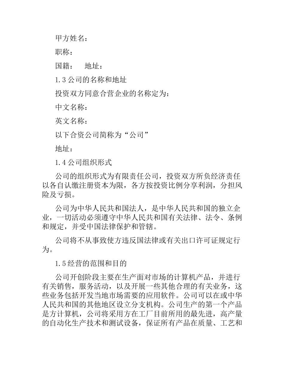 技术类合同格式范本.docx_第3页