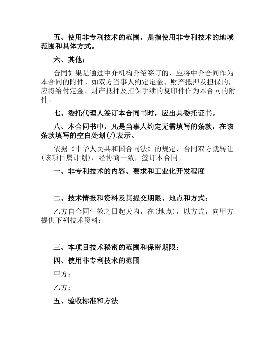 技术转让合同协议.docx_第2页