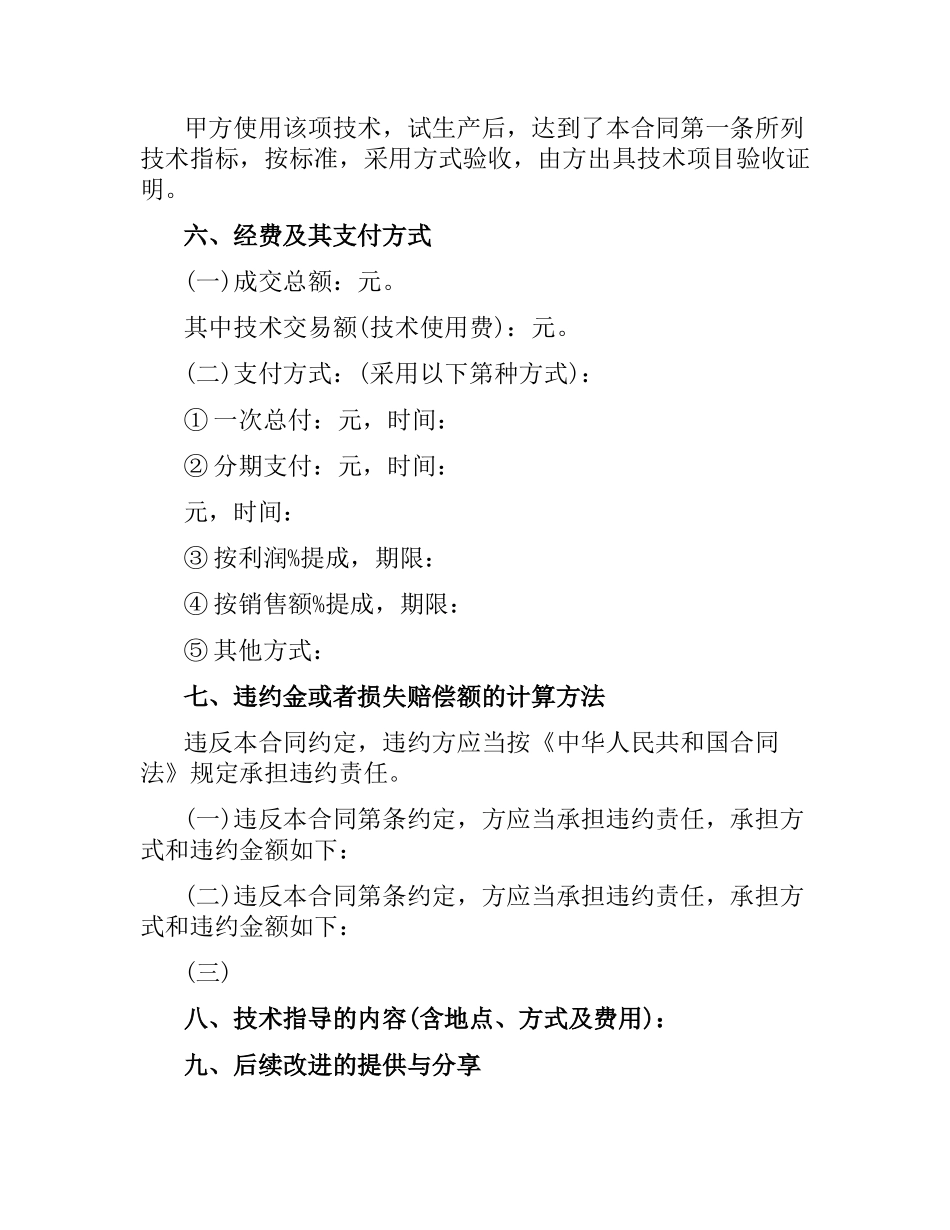 技术转让合同协议.docx_第3页