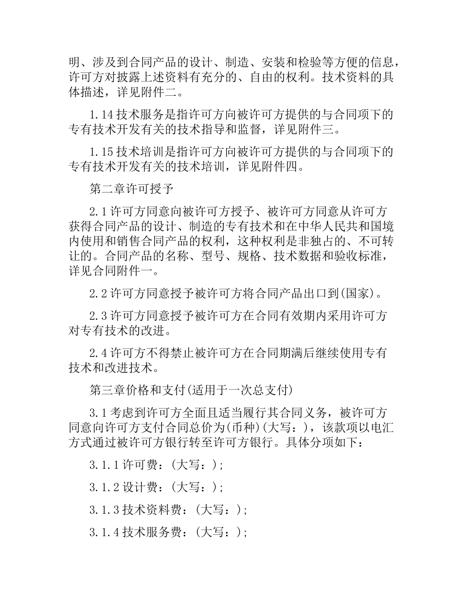 技术许可合同.docx_第3页