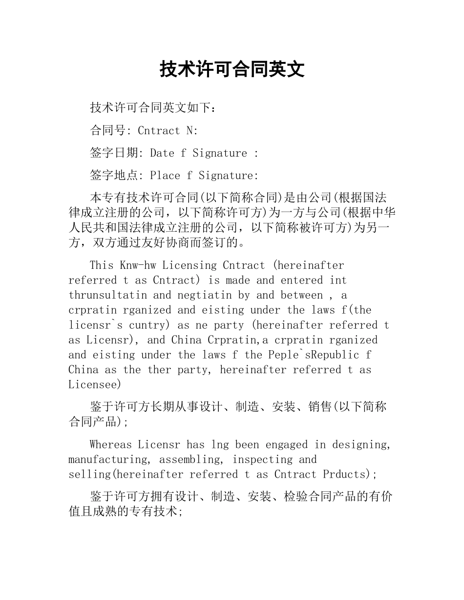 技术许可合同英文.docx_第1页