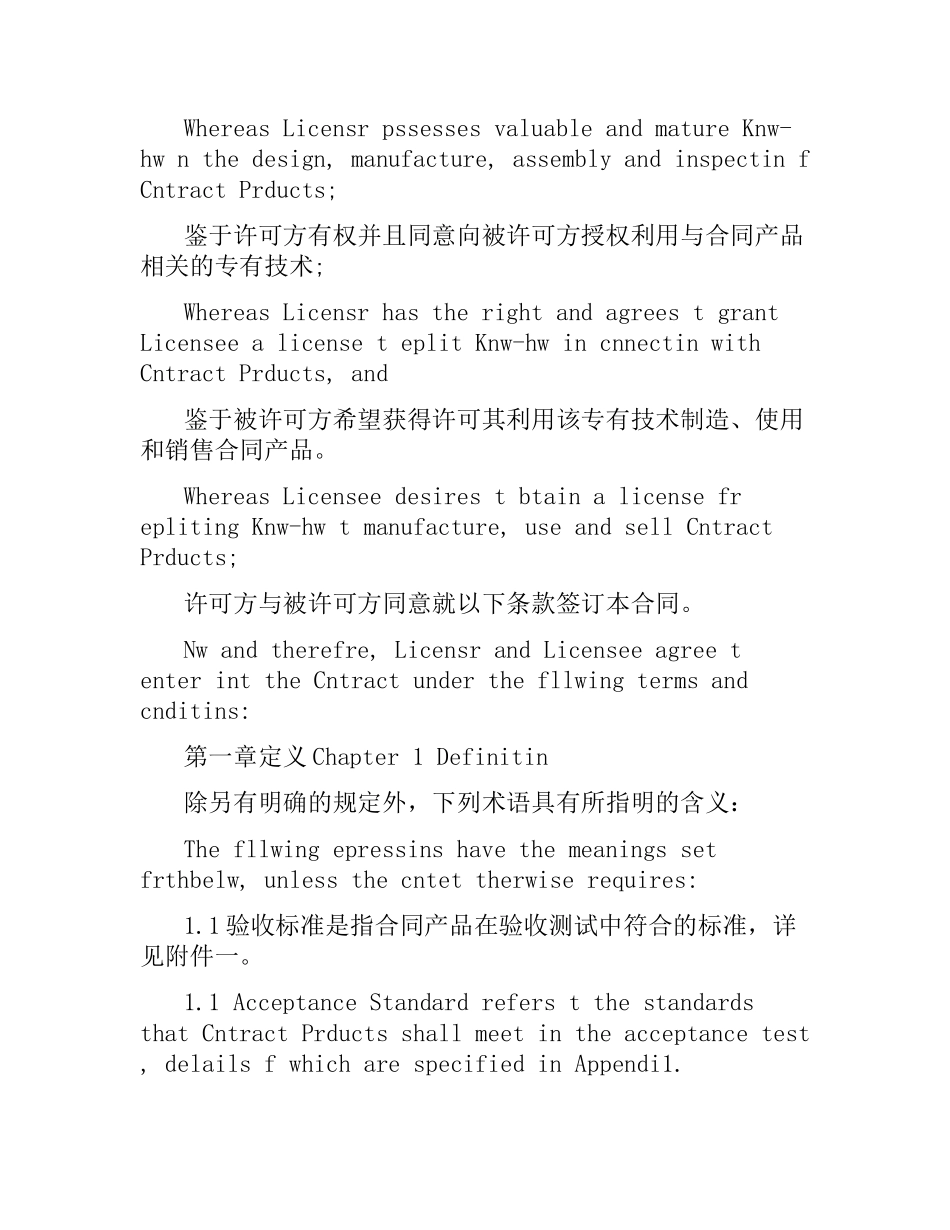 技术许可合同英文.docx_第2页