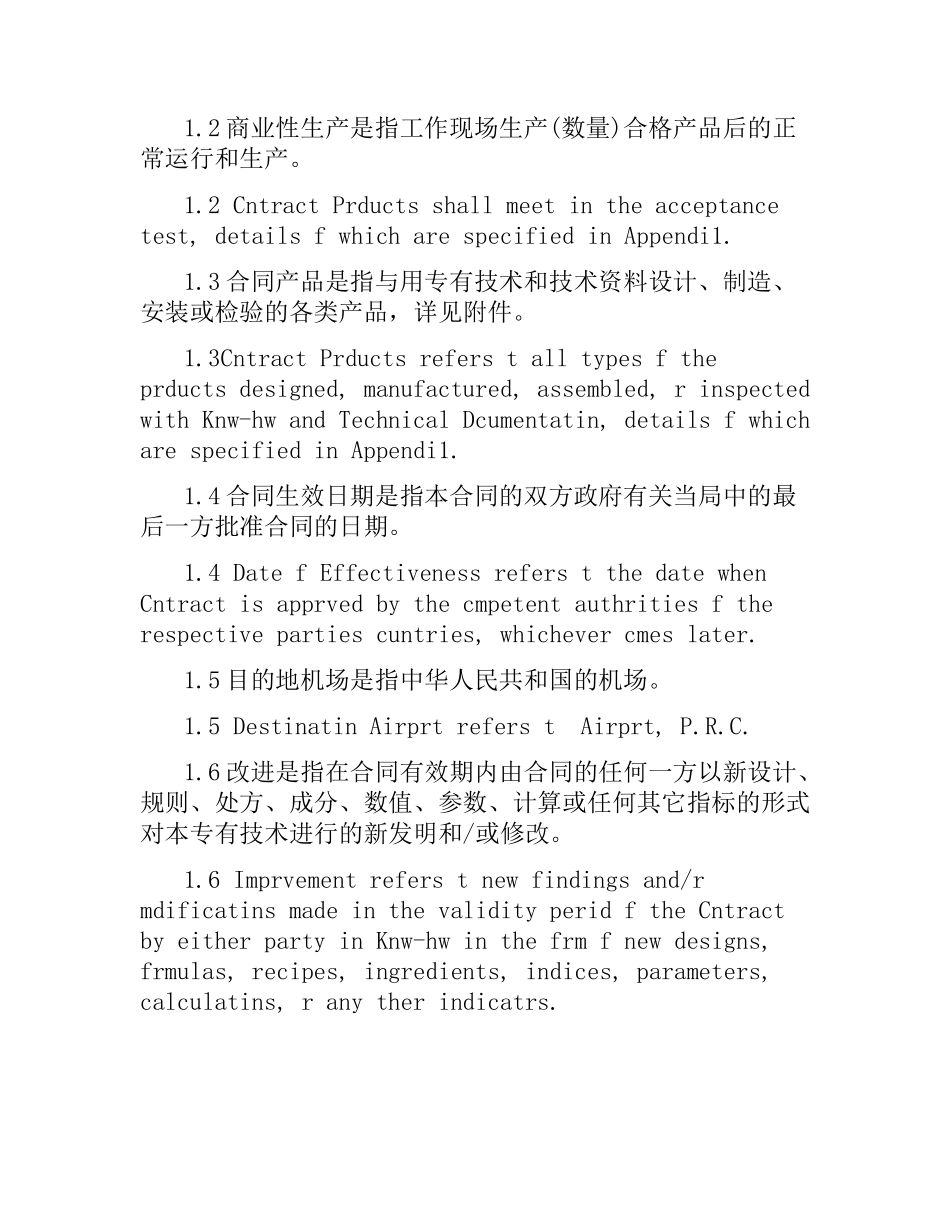 技术许可合同英文.docx_第3页