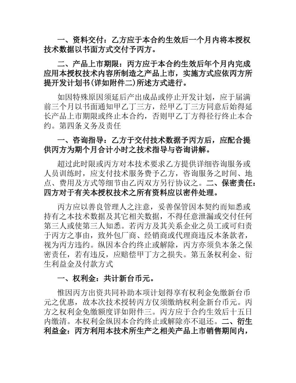 技术转移合同范本3篇.docx_第2页