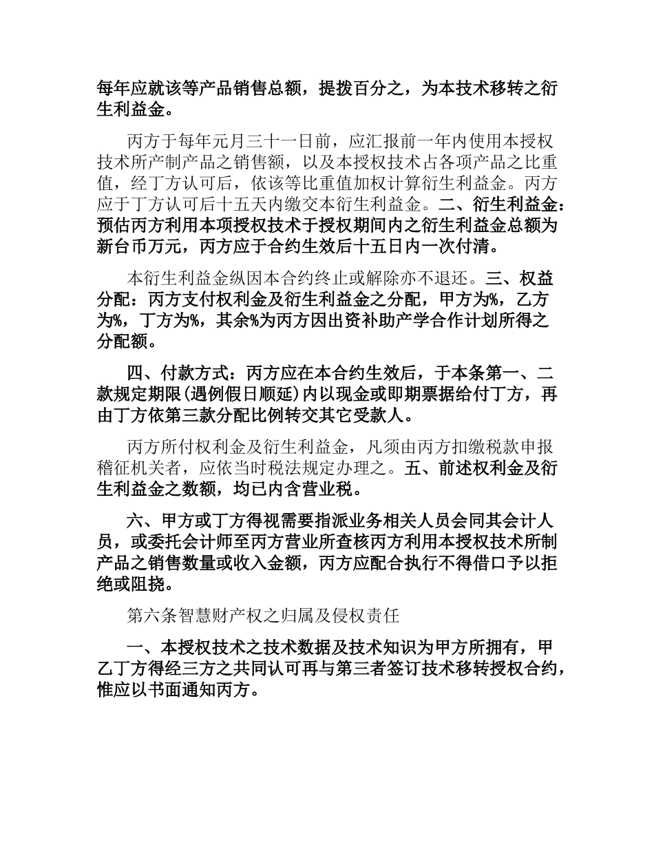 技术转移合同范本3篇.docx_第3页