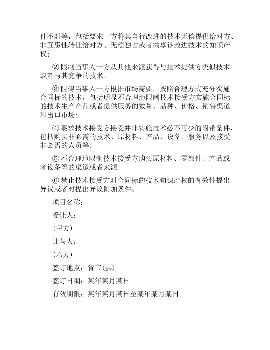 技术转让合同协议书.docx_第2页