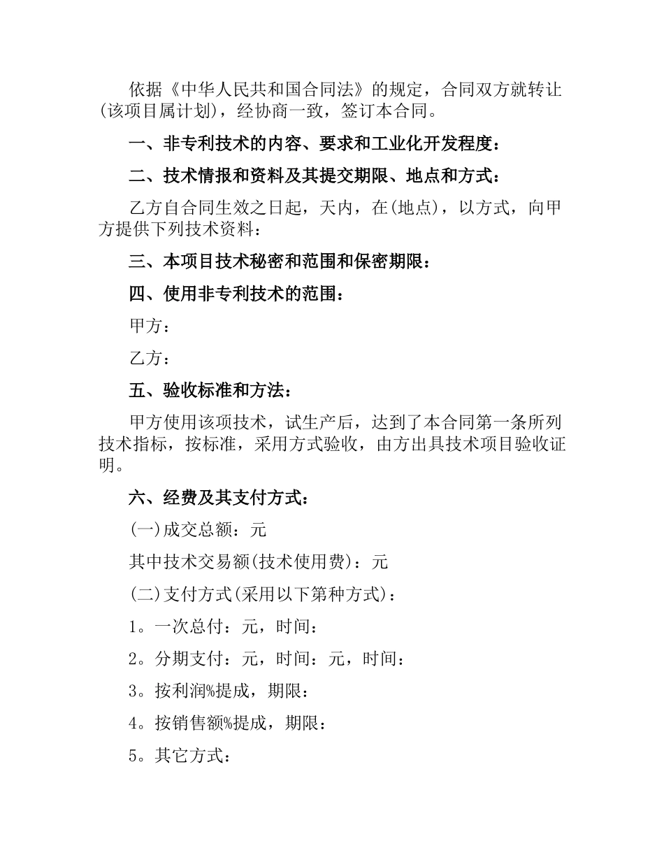 技术转让合同协议书.docx_第3页