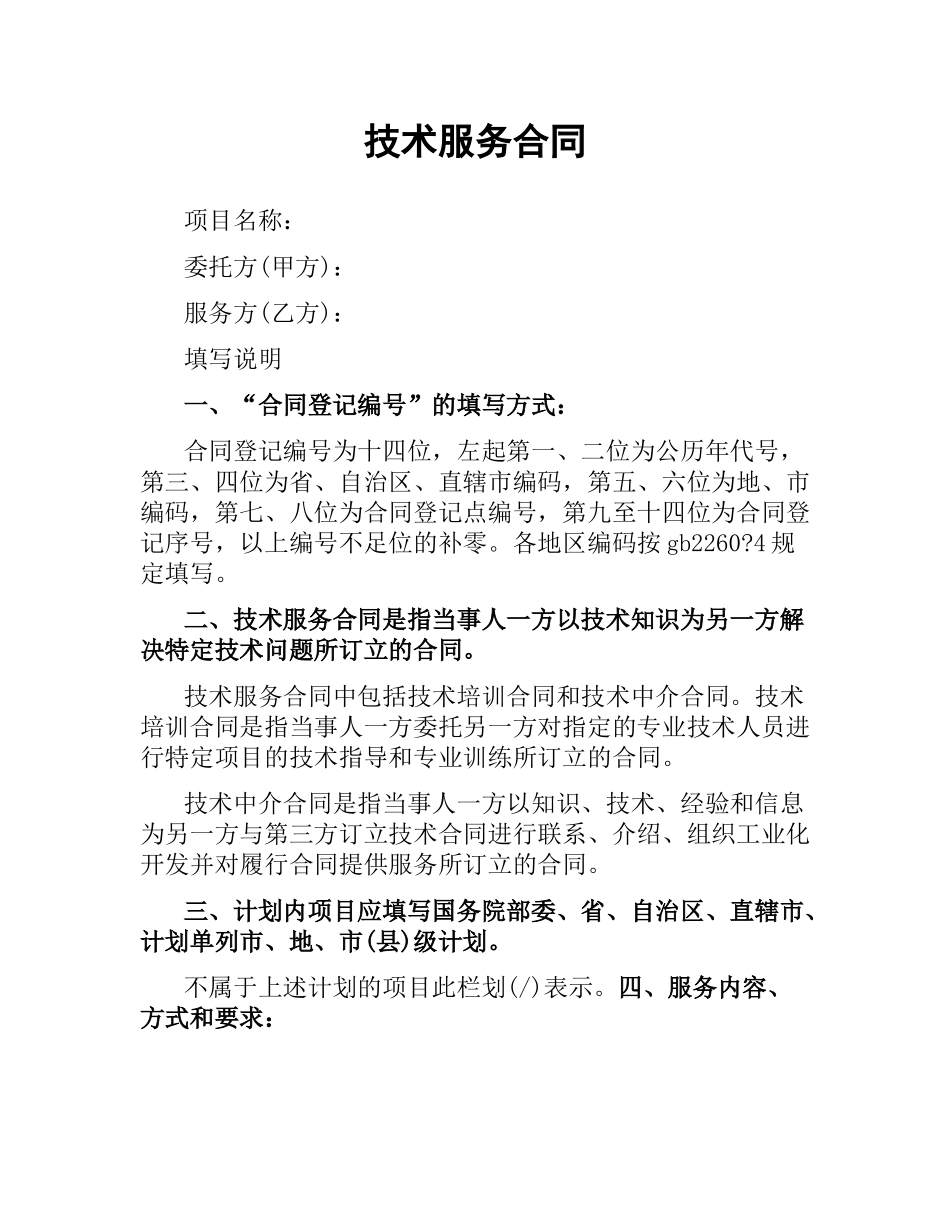 技术服务合同（二）.docx_第1页