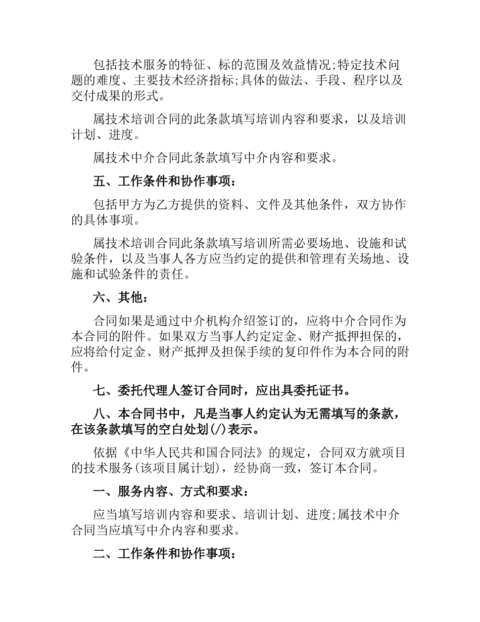 技术服务合同（二）.docx_第2页