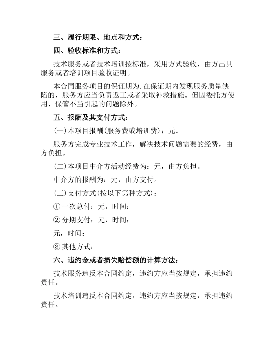 技术服务合同（二）.docx_第3页