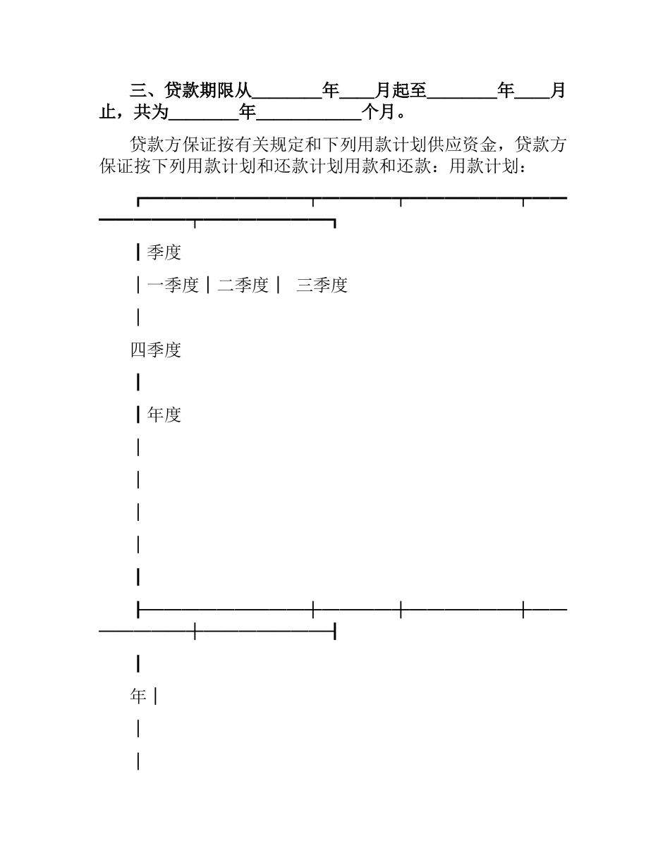 技术贷款合同范本.docx_第2页