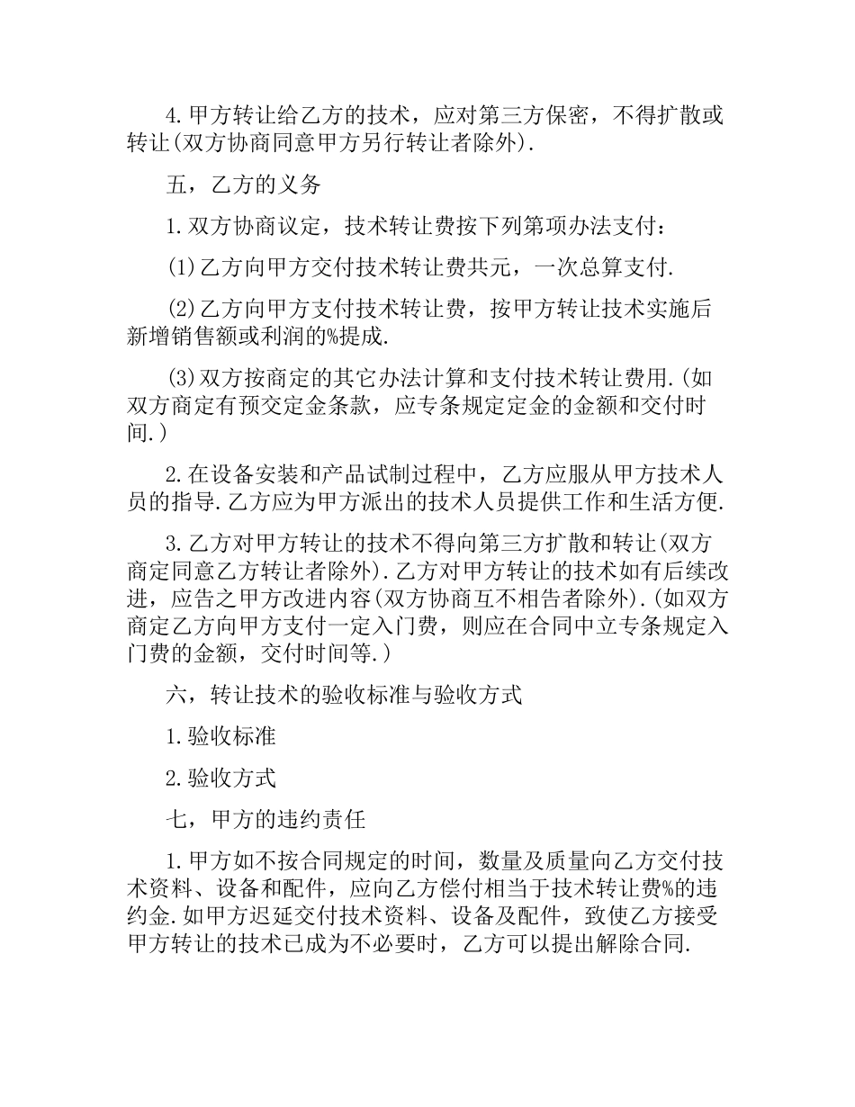 技术转让合同标准版协议书.docx_第2页