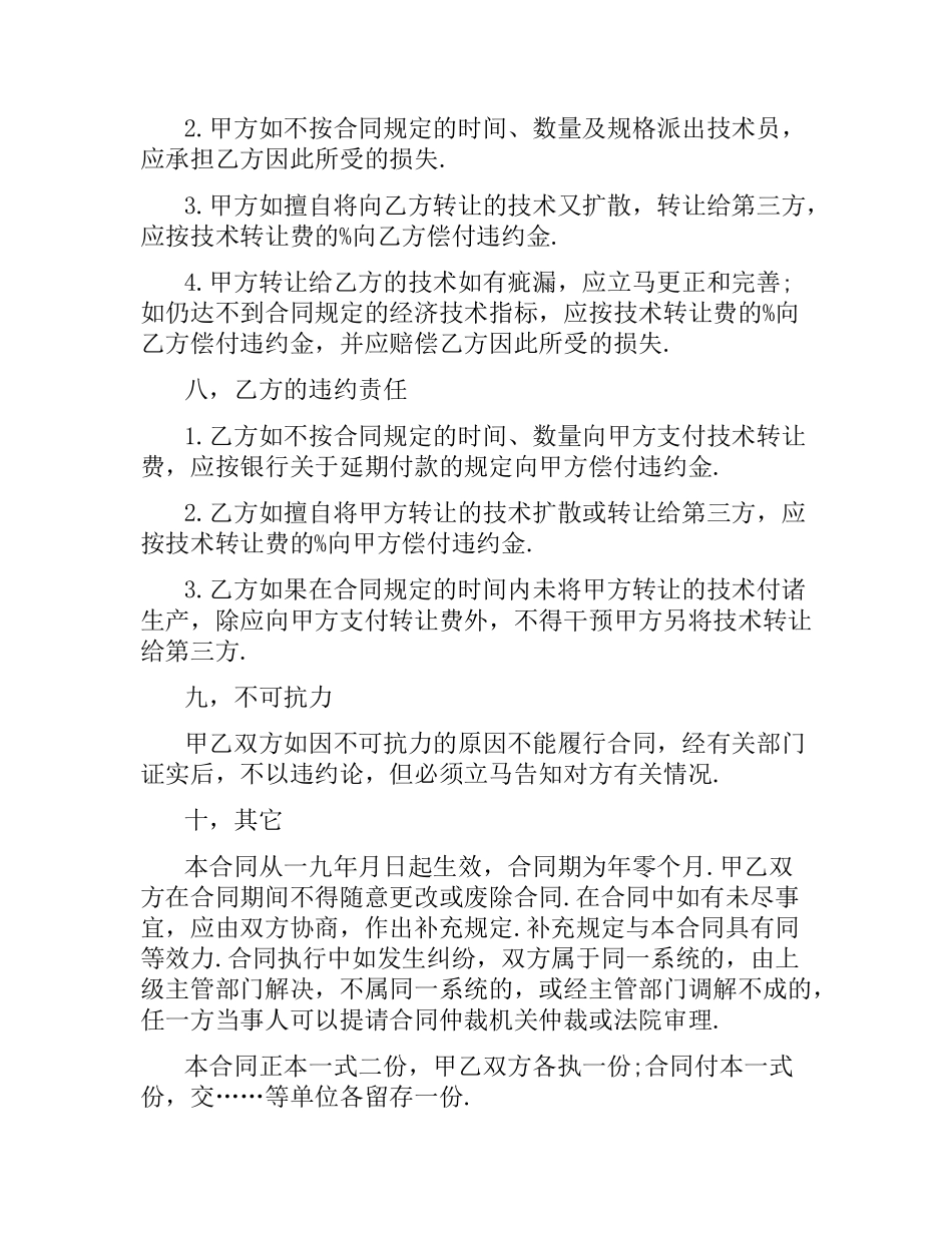 技术转让合同标准版协议书.docx_第3页