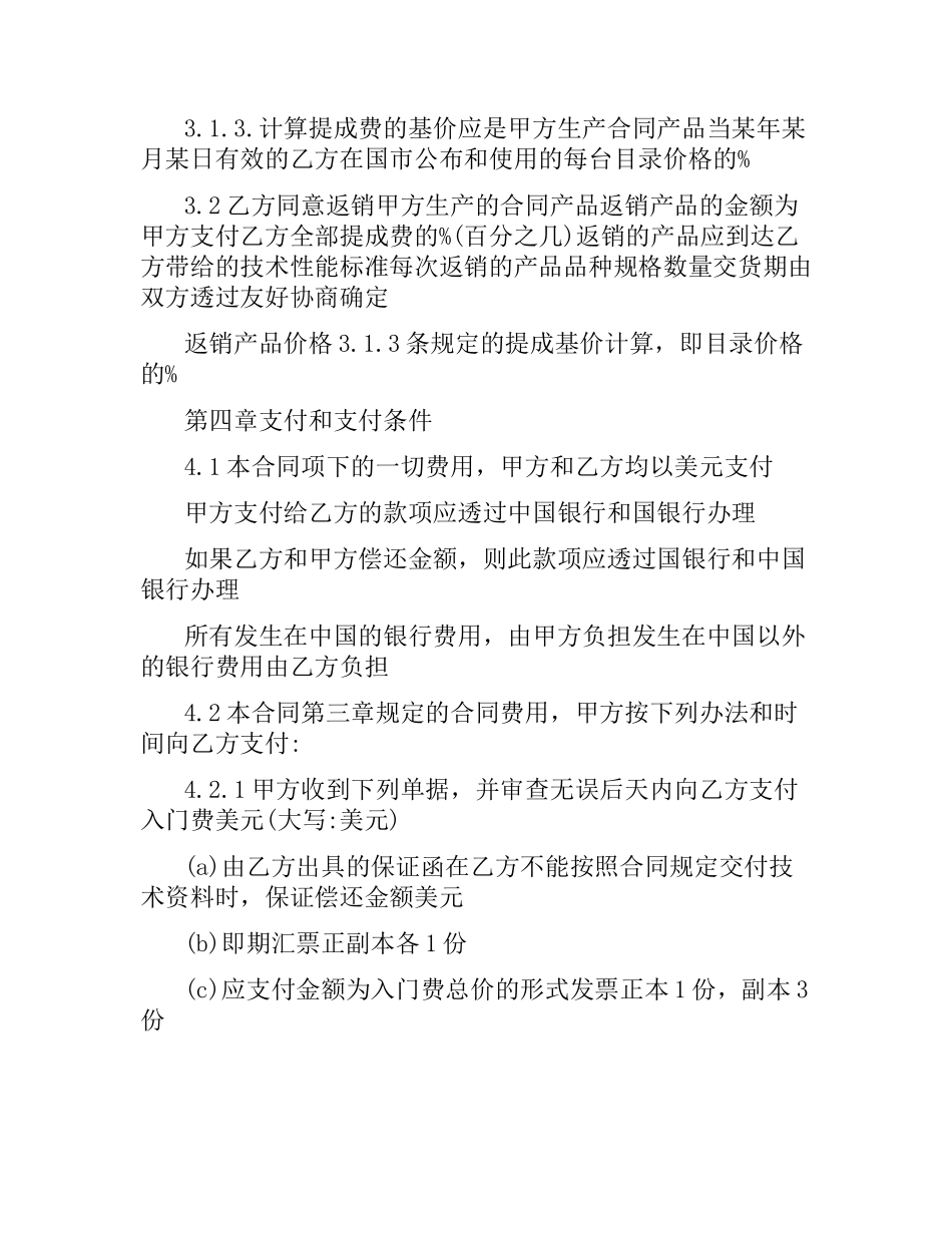 技术转让合同书范本模板.docx_第3页