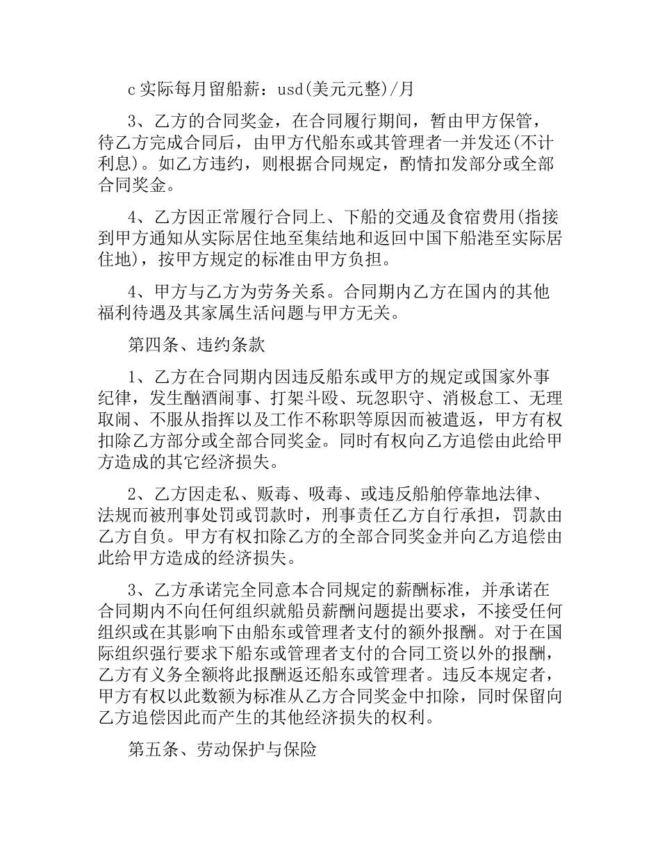 技术服务外包劳务合同（二）.docx_第3页
