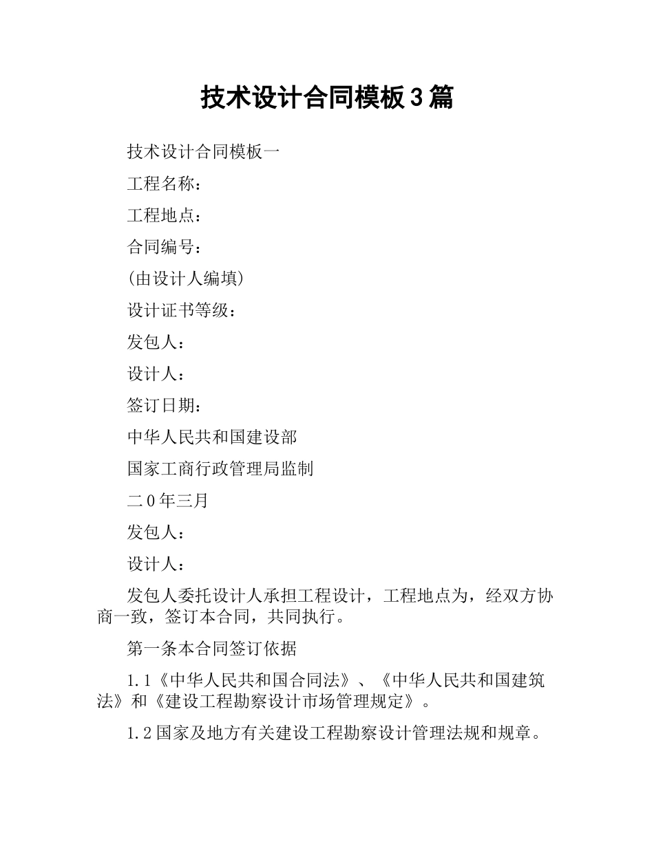 技术设计合同模板3篇.docx_第1页