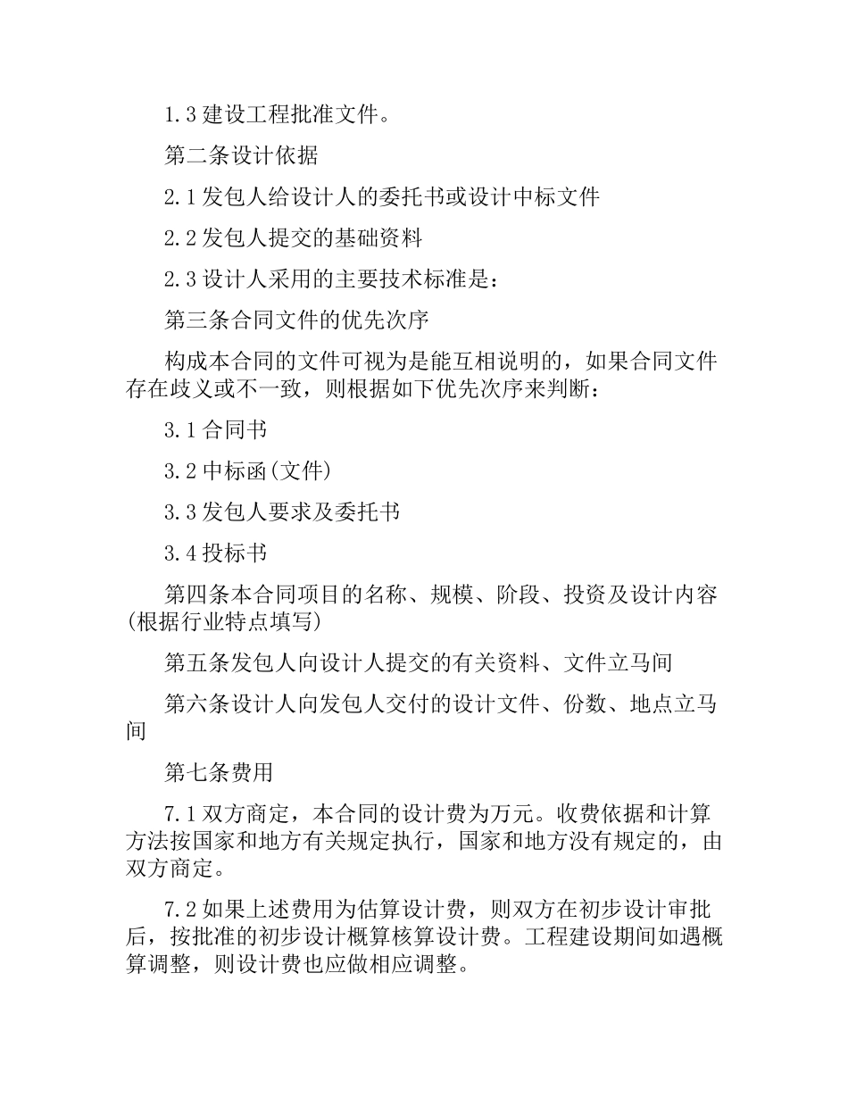 技术设计合同模板3篇.docx_第2页