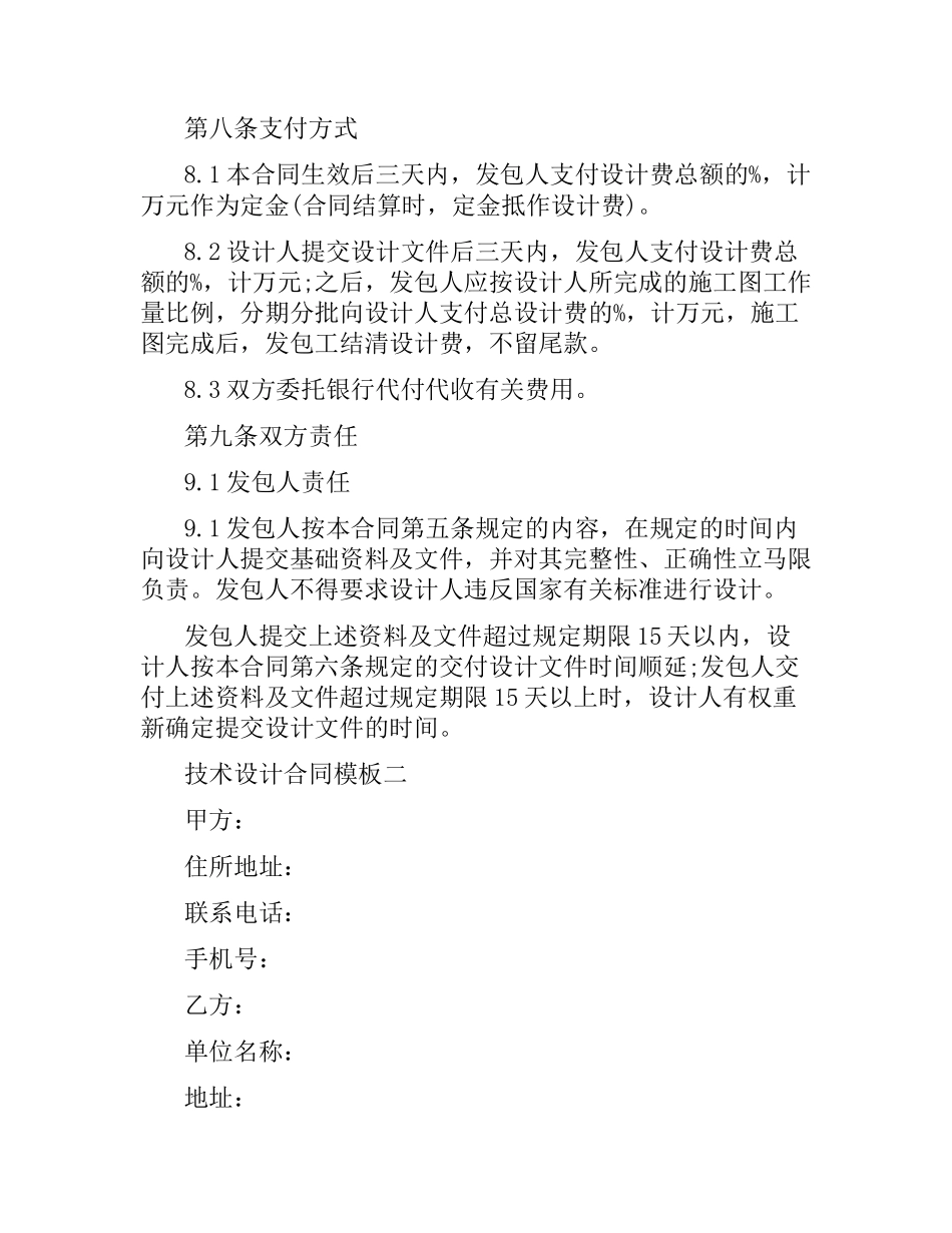 技术设计合同模板3篇.docx_第3页
