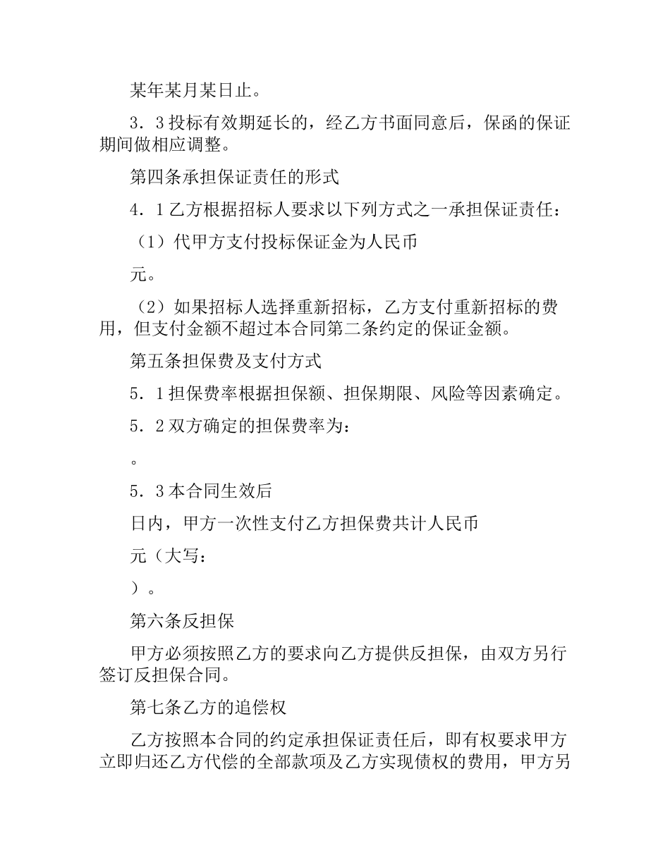 投标委托保证合同(试行).docx_第3页