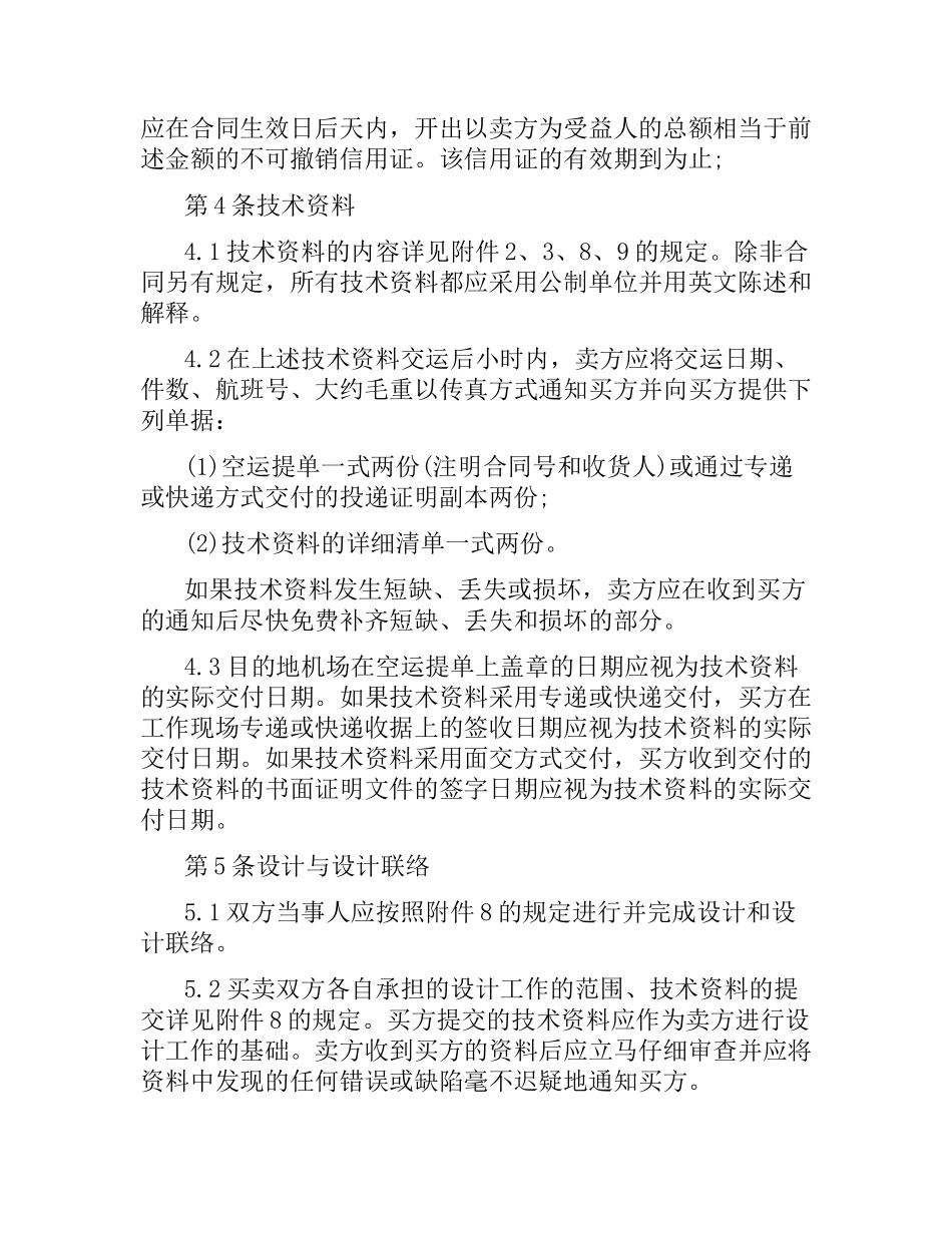 技术购买使用合同范本.docx_第2页